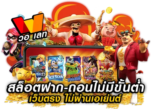 หวยออนไลน์ SAWAN289 แทงหวยจ่ายสูง บาทละ 900 ครบทุกหวย