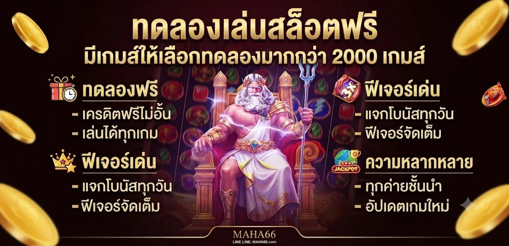 ทดลองเล่นสล็อตฟรี SAWAN289 ทุกค่ายดังไม่ต้องฝาก